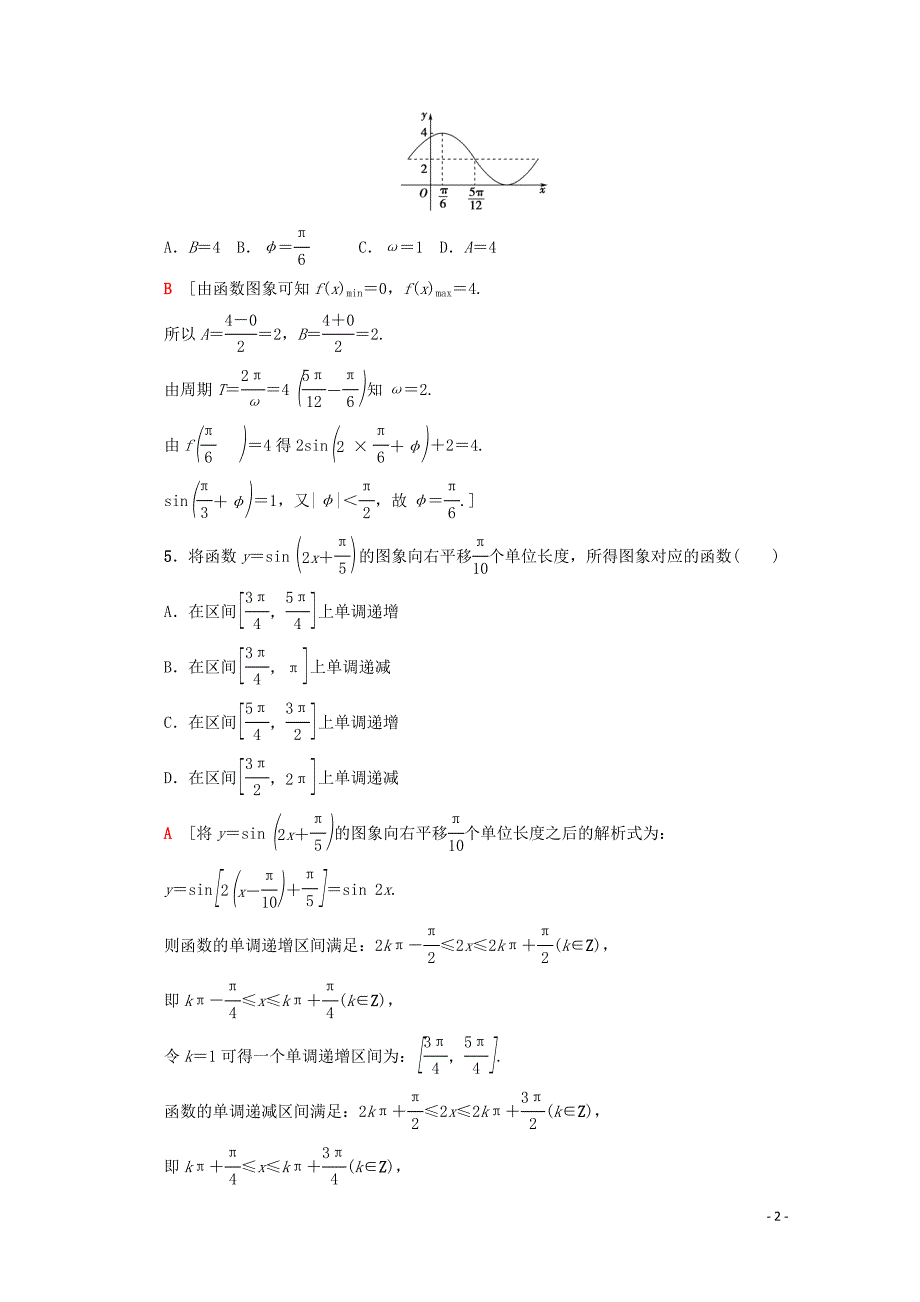 2019-2020学年高中数学 课时分层作业12 函数y＝Asin（&amp;omega;x＋&amp;phi;）的图象（含解析）新人教A版必修4_第2页