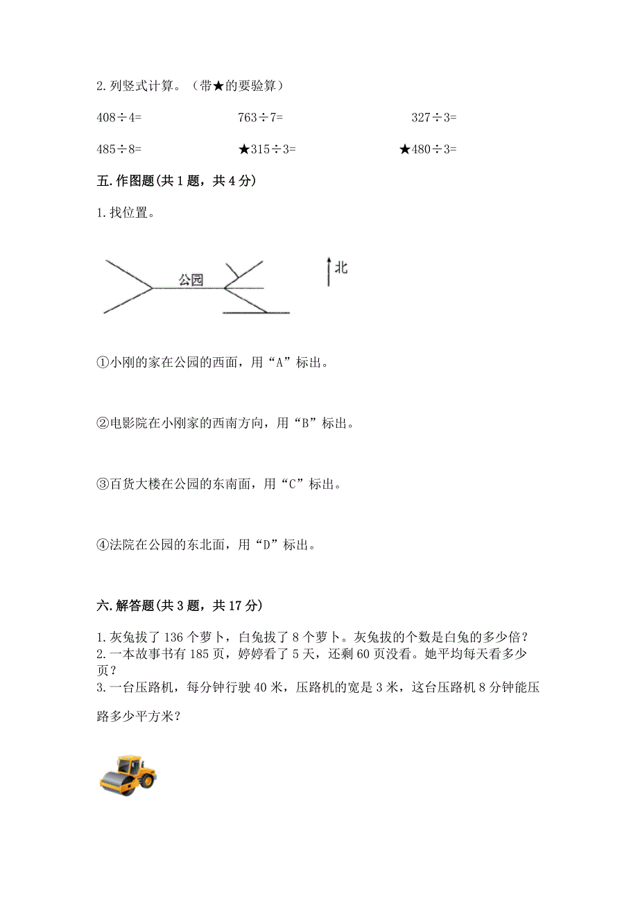 小学数学三年级下册期末测试卷【巩固】.docx_第3页