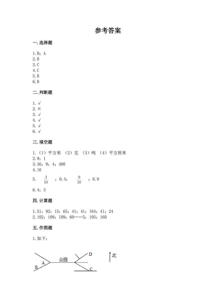 小学数学三年级下册期末测试卷【巩固】.docx_第4页