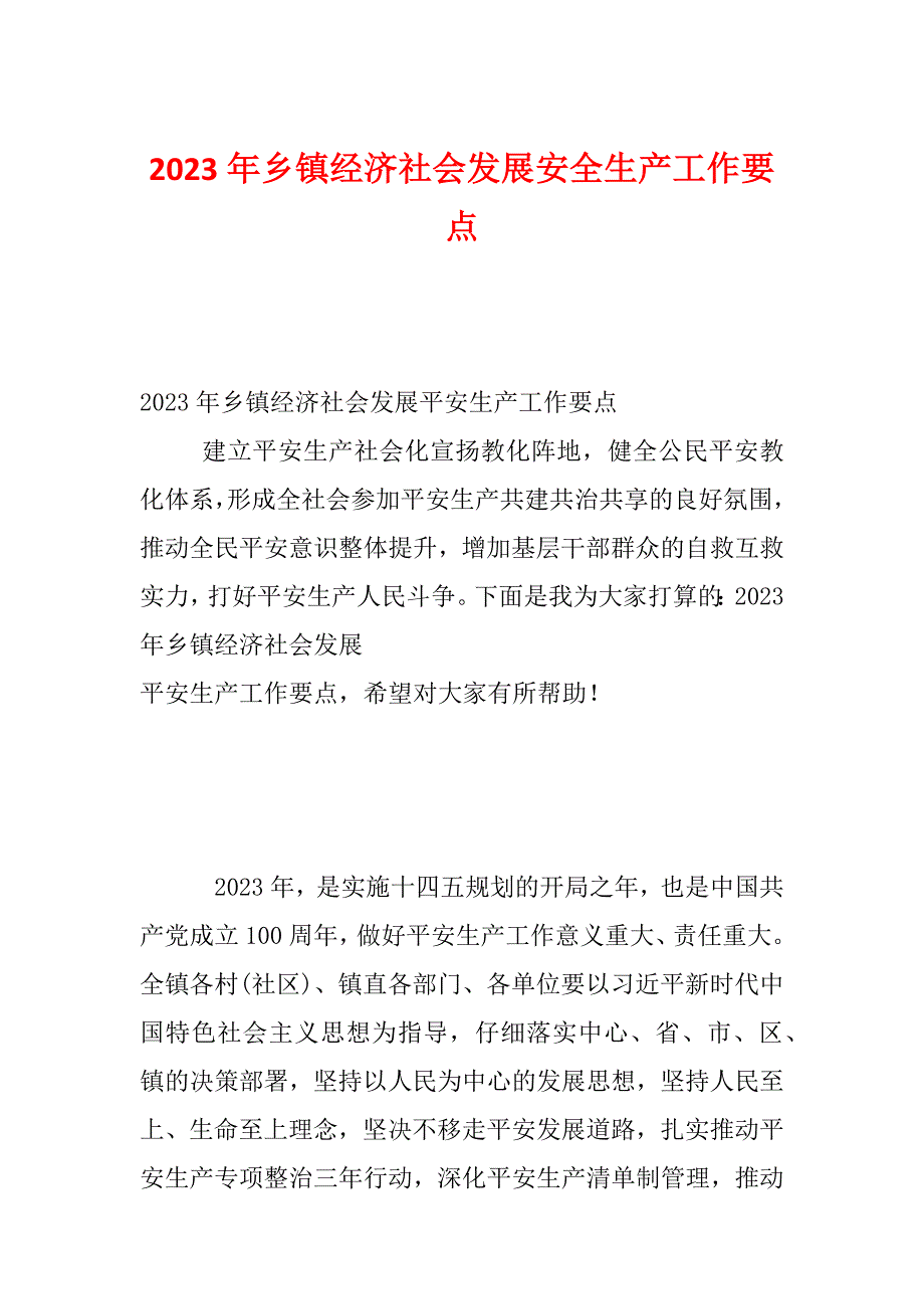 2023年乡镇经济社会发展安全生产工作要点_第1页