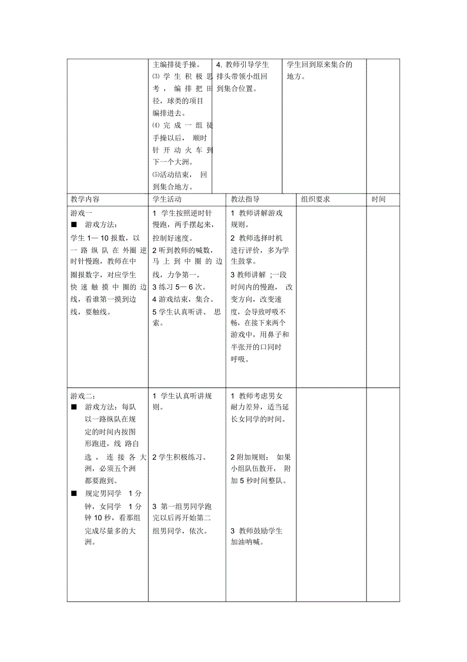 七年级耐久跑教案_第2页