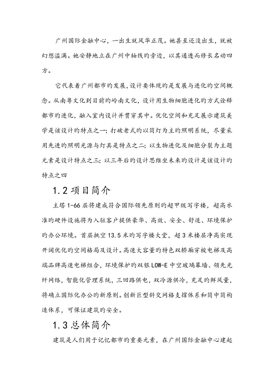 广州国际金融中心方案.doc_第2页