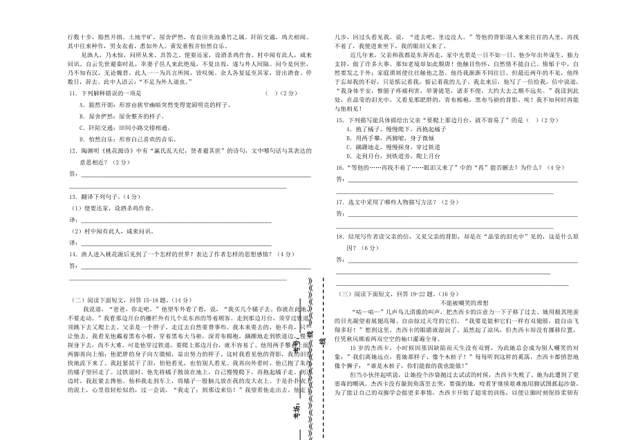 云南田坝一中2012年秋季八年级语文期中检测试卷_第2页