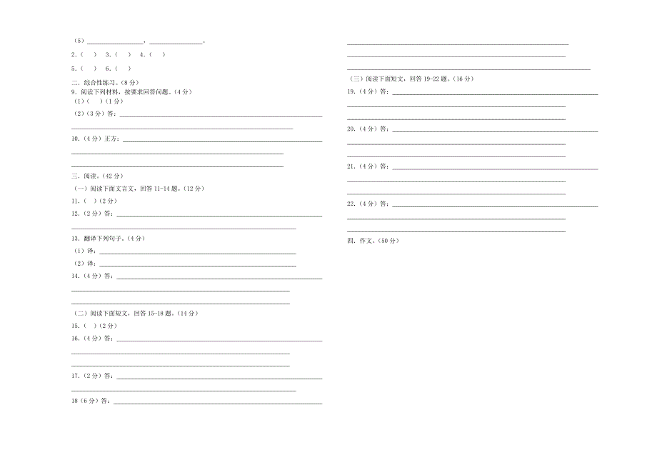 云南田坝一中2012年秋季八年级语文期中检测试卷_第4页