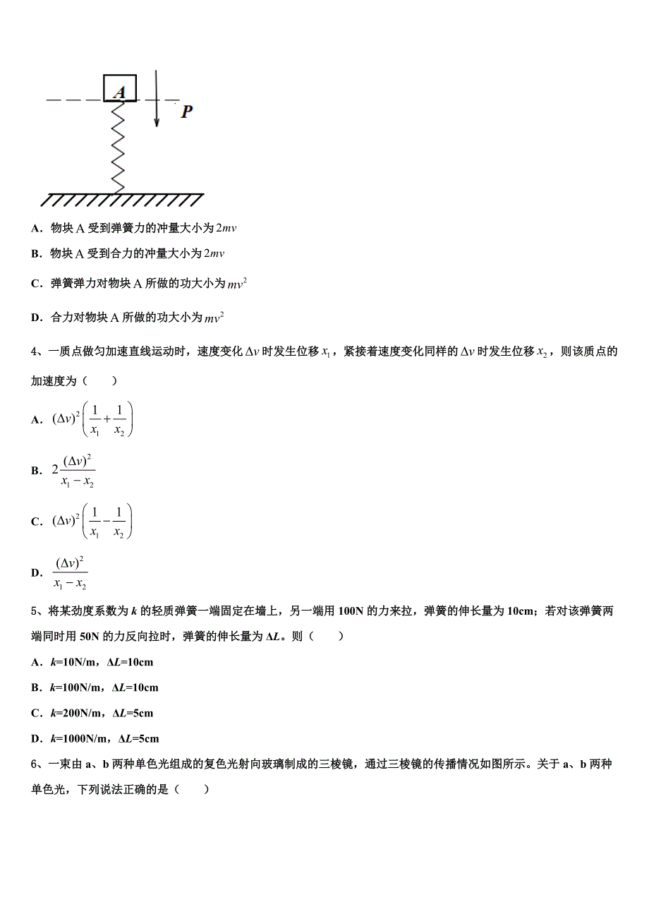 2023届山东省济宁一中高三第十次模拟考试物理试题试卷_第2页