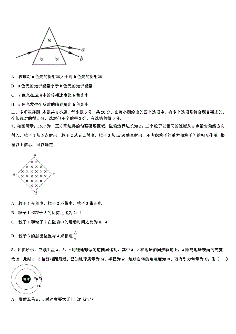 2023届山东省济宁一中高三第十次模拟考试物理试题试卷_第3页