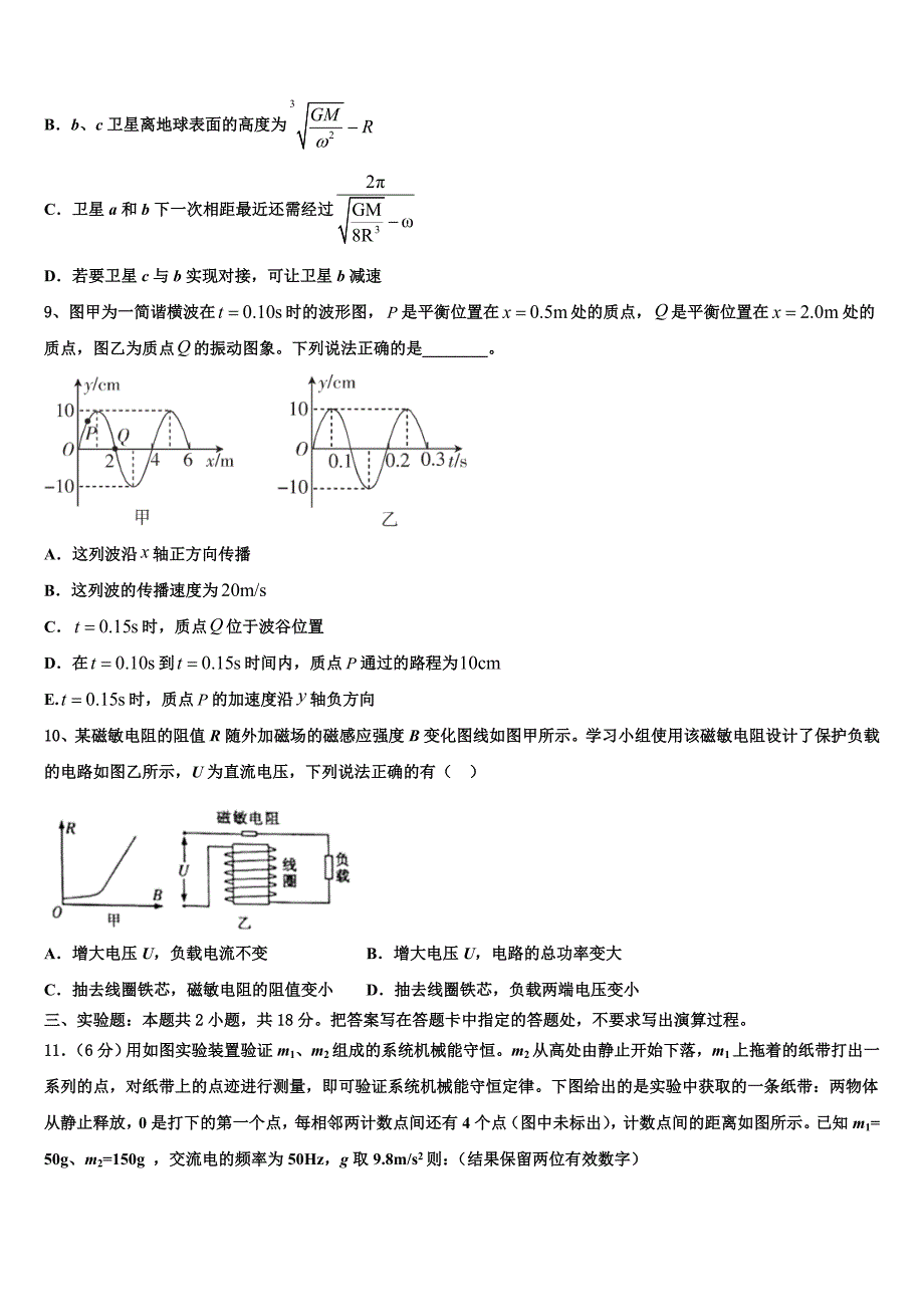 2023届山东省济宁一中高三第十次模拟考试物理试题试卷_第4页