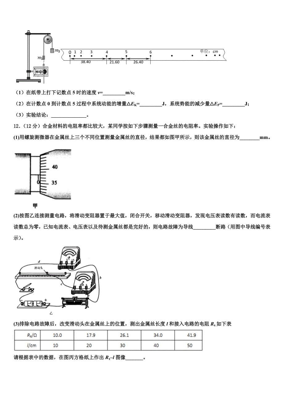 2023届山东省济宁一中高三第十次模拟考试物理试题试卷_第5页