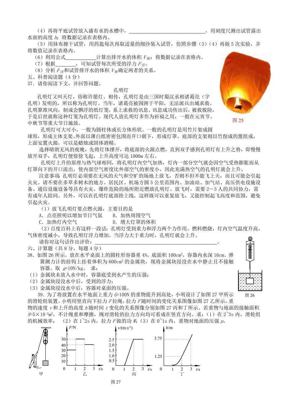 八年级第二学期期末练习物理试题1_第5页