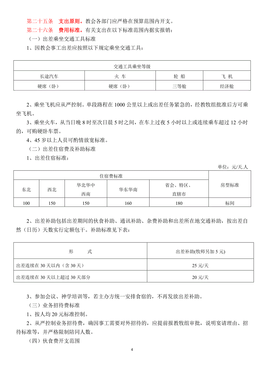 教会财务制度.doc_第4页