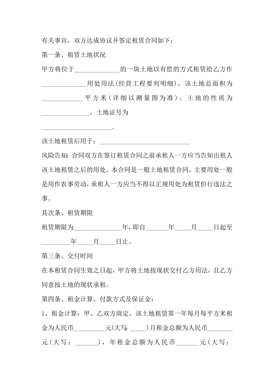 最新农村土地租赁合同范本【通用版】_第2页