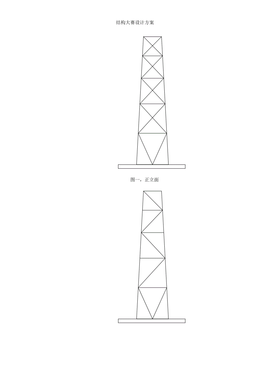 结构大赛设计方案_第3页