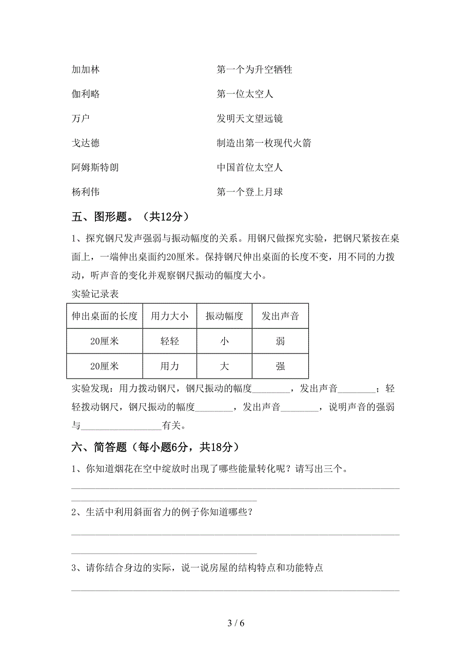 人教版六年级科学下册期中考试卷及答案【可打印】.doc_第3页