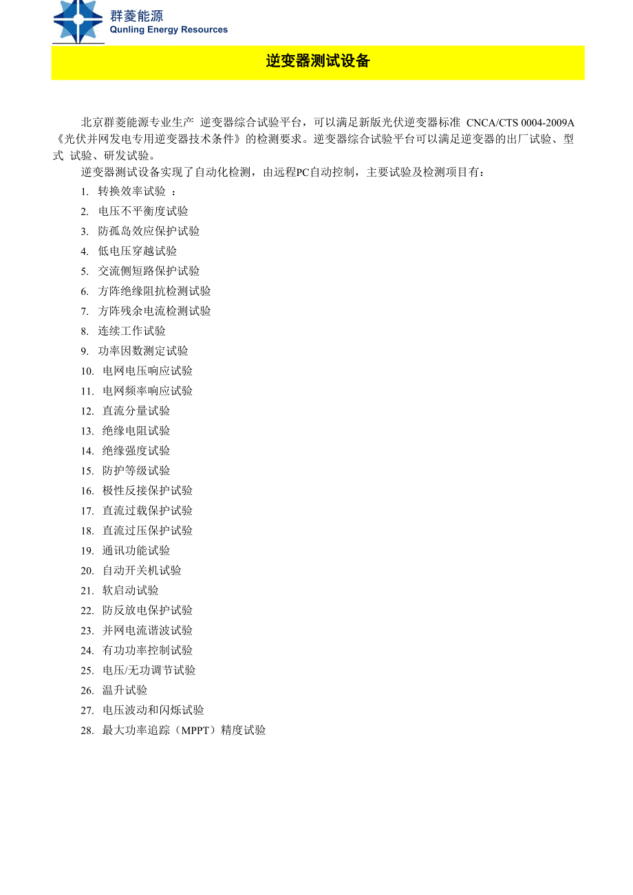 逆变器测试设备_第1页