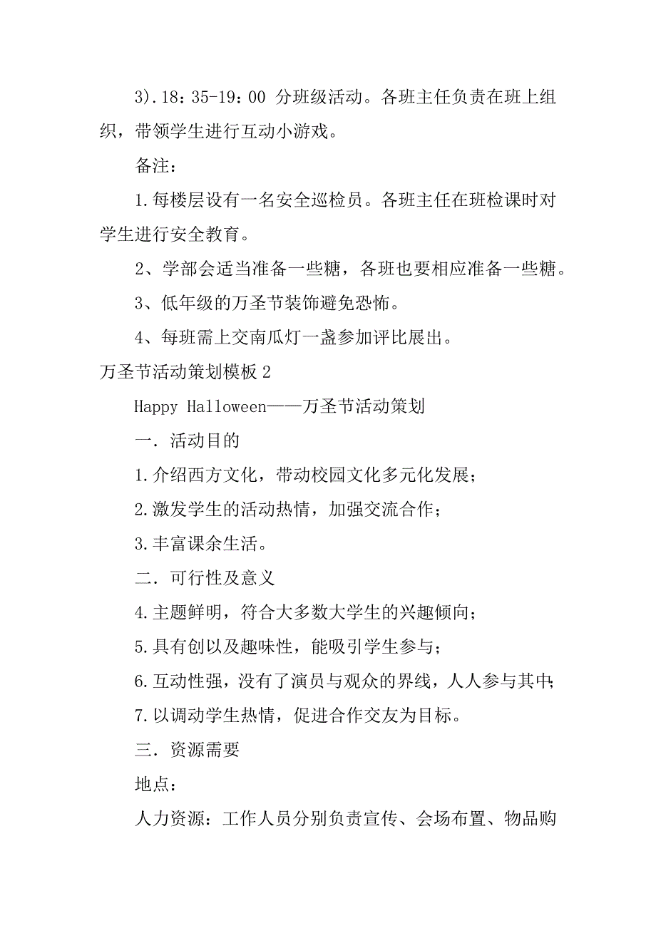 万圣节活动策划模板3篇(万圣节策划案活动主题)_第2页