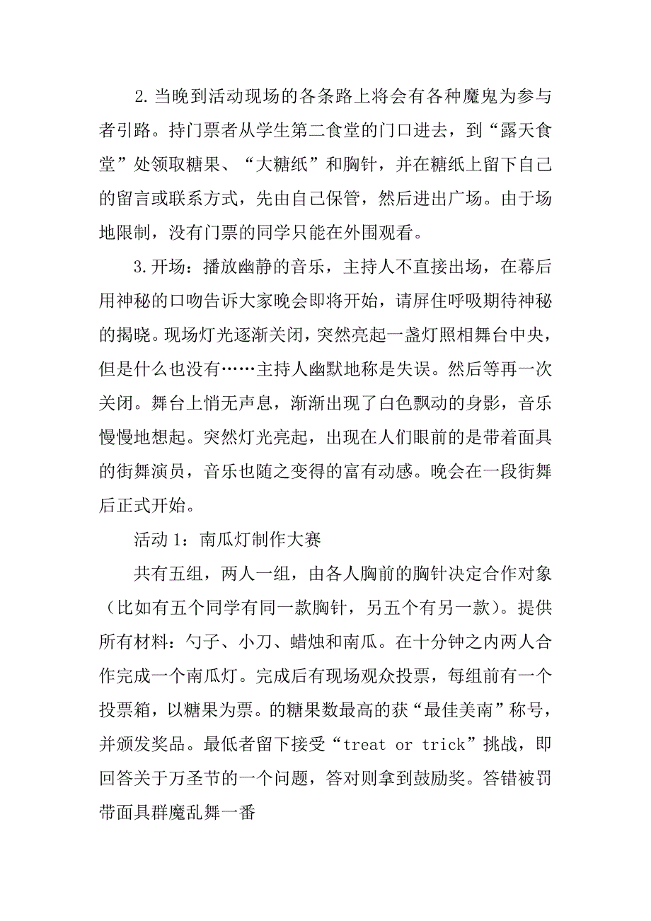 万圣节活动策划模板3篇(万圣节策划案活动主题)_第4页