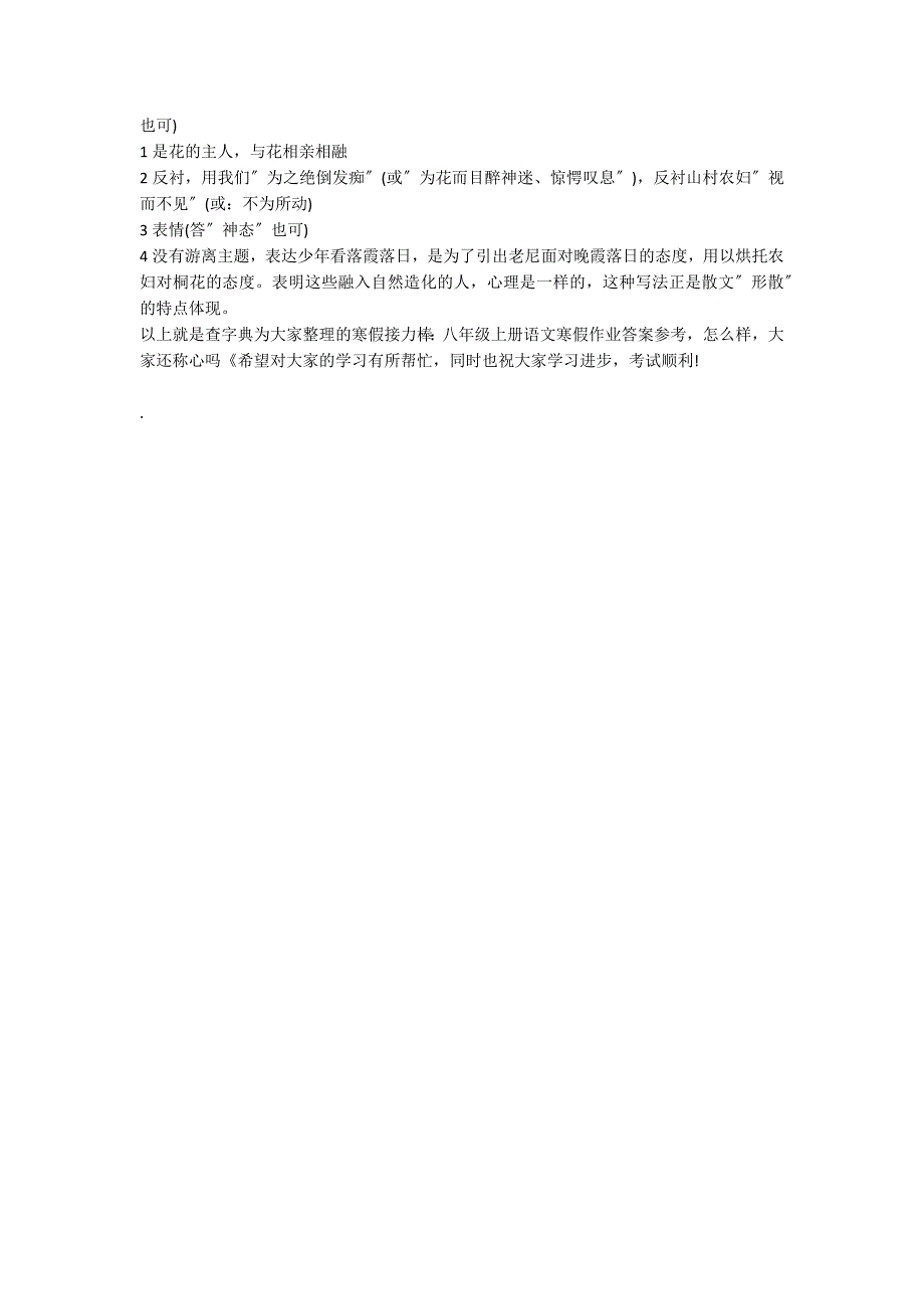 寒假接力棒：八年级上册语文寒假作业答案参考_第2页