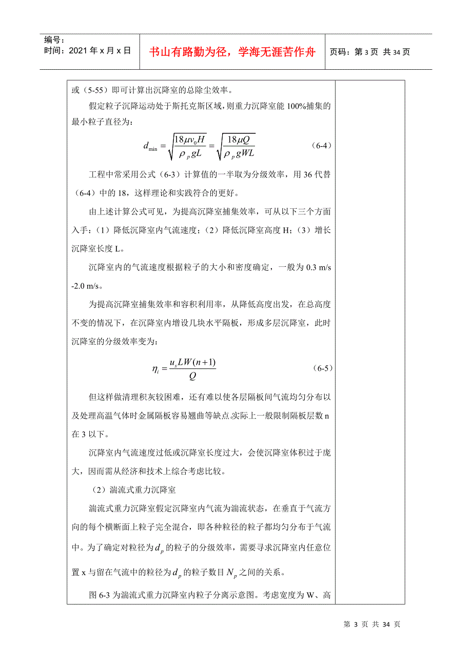 大气污染控制学 (4)_第3页