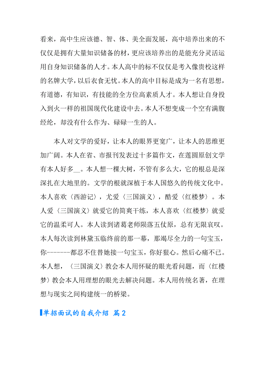 2022年有关单招面试的自我介绍集锦八篇_第2页