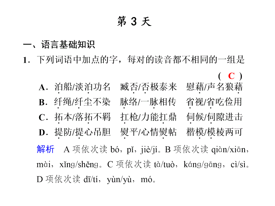 考前热身20天第3天_第1页