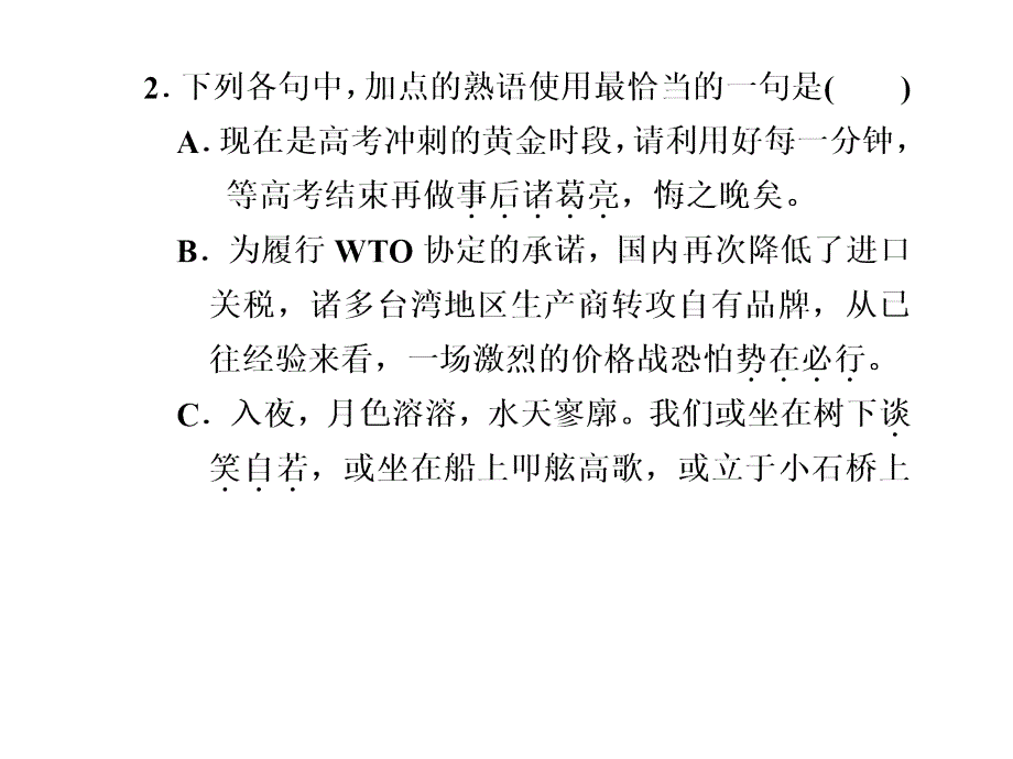 考前热身20天第3天_第2页