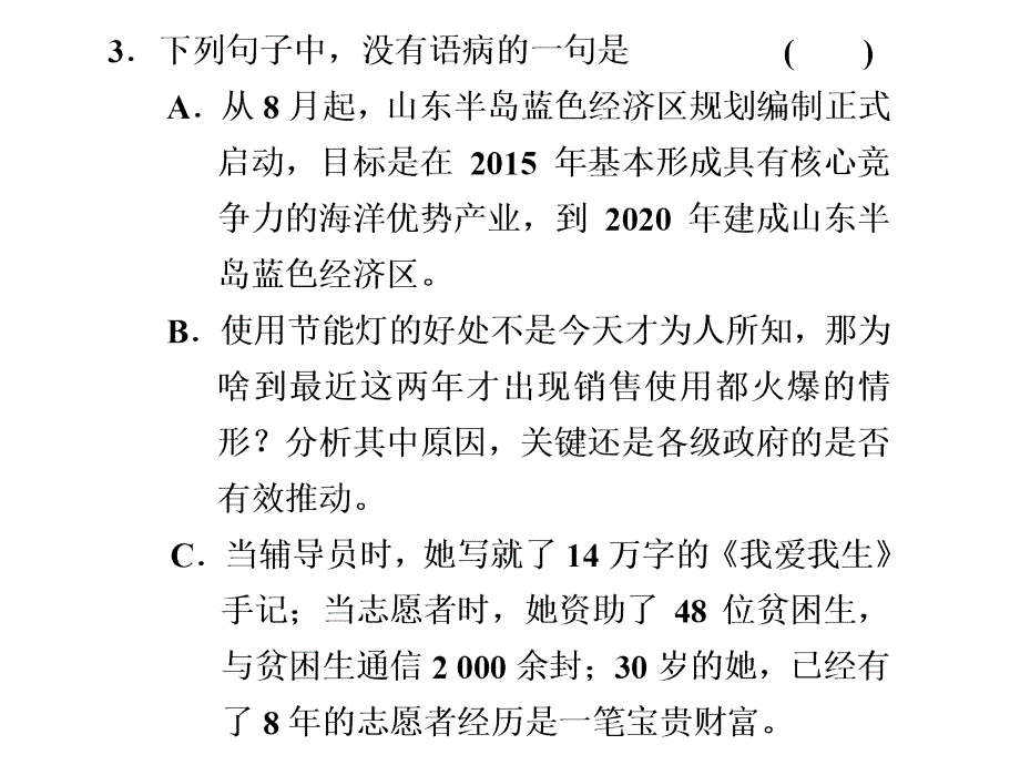 考前热身20天第3天_第4页