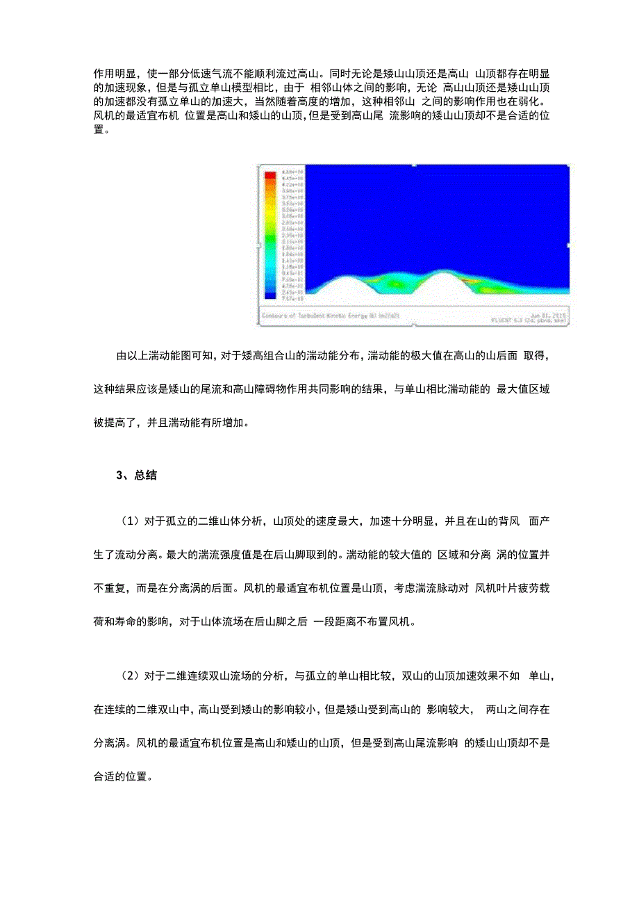 简析典型山地模型流场特性_第4页