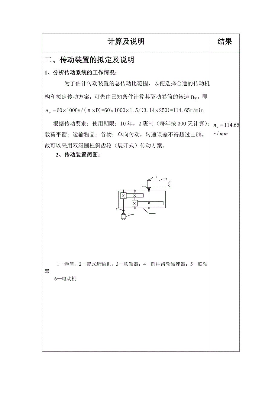 谷物运输机传动装置设计说明书.doc_第5页