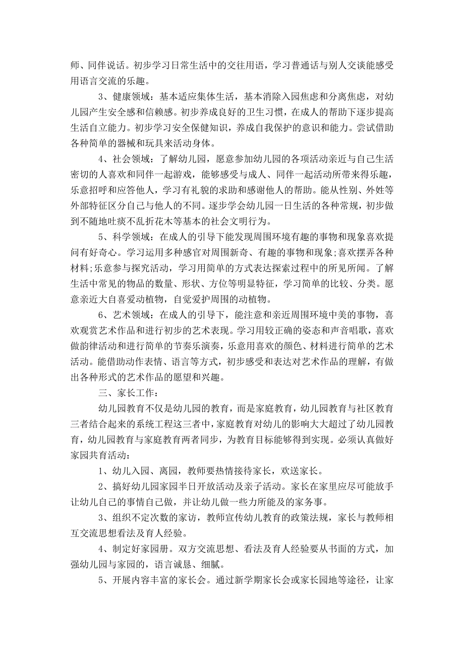 【】2019年小班班主任工作计划4篇_第2页