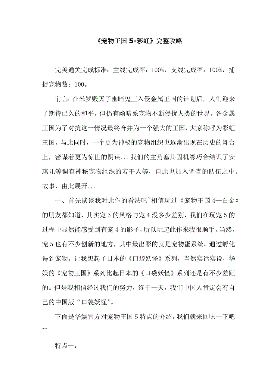 《宠物王国5-彩虹》完整攻略.docx_第1页