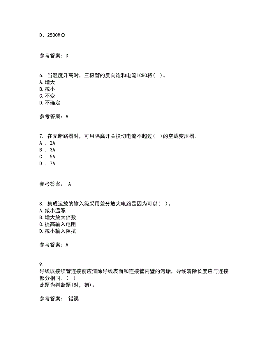 大连理工大学21秋《模拟电子线路》复习考核试题库答案参考套卷65_第2页