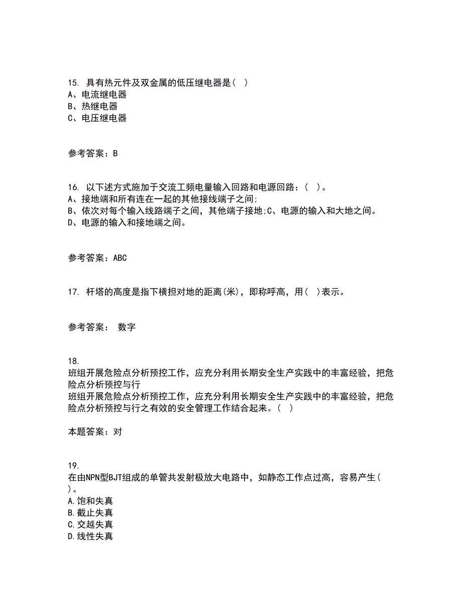 大连理工大学21秋《模拟电子线路》复习考核试题库答案参考套卷65_第4页