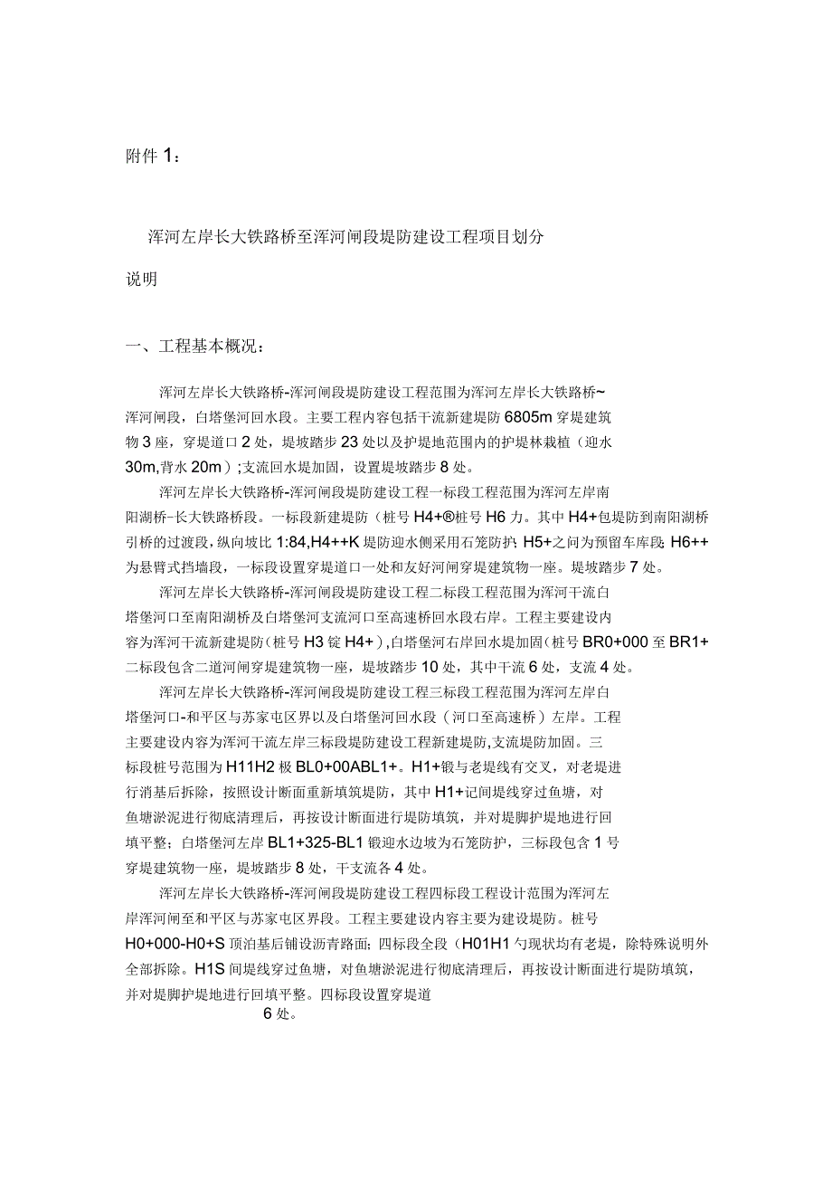 二道河涵闸项目划分评定表_第3页