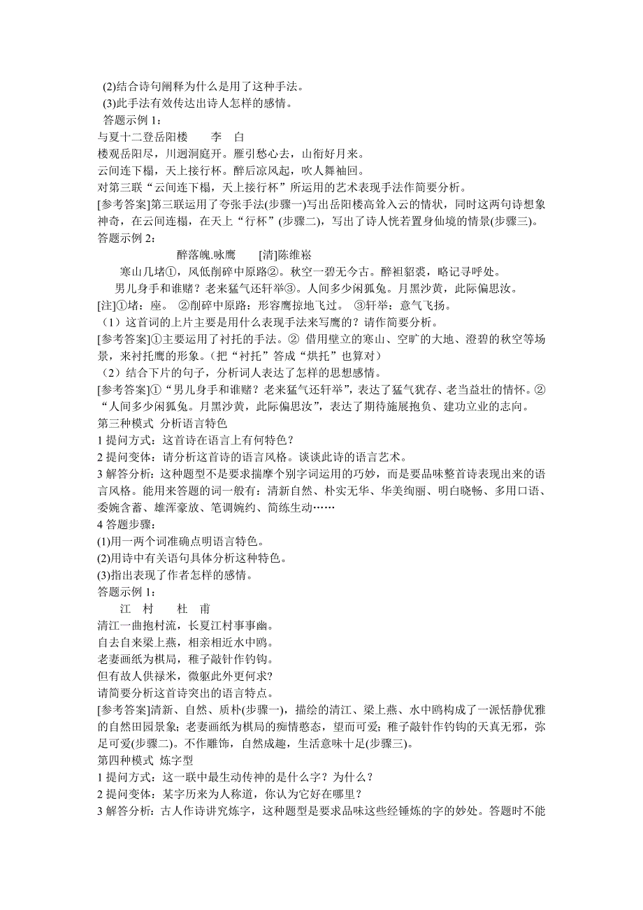 高考诗词鉴赏题型设计及答题思路_第2页