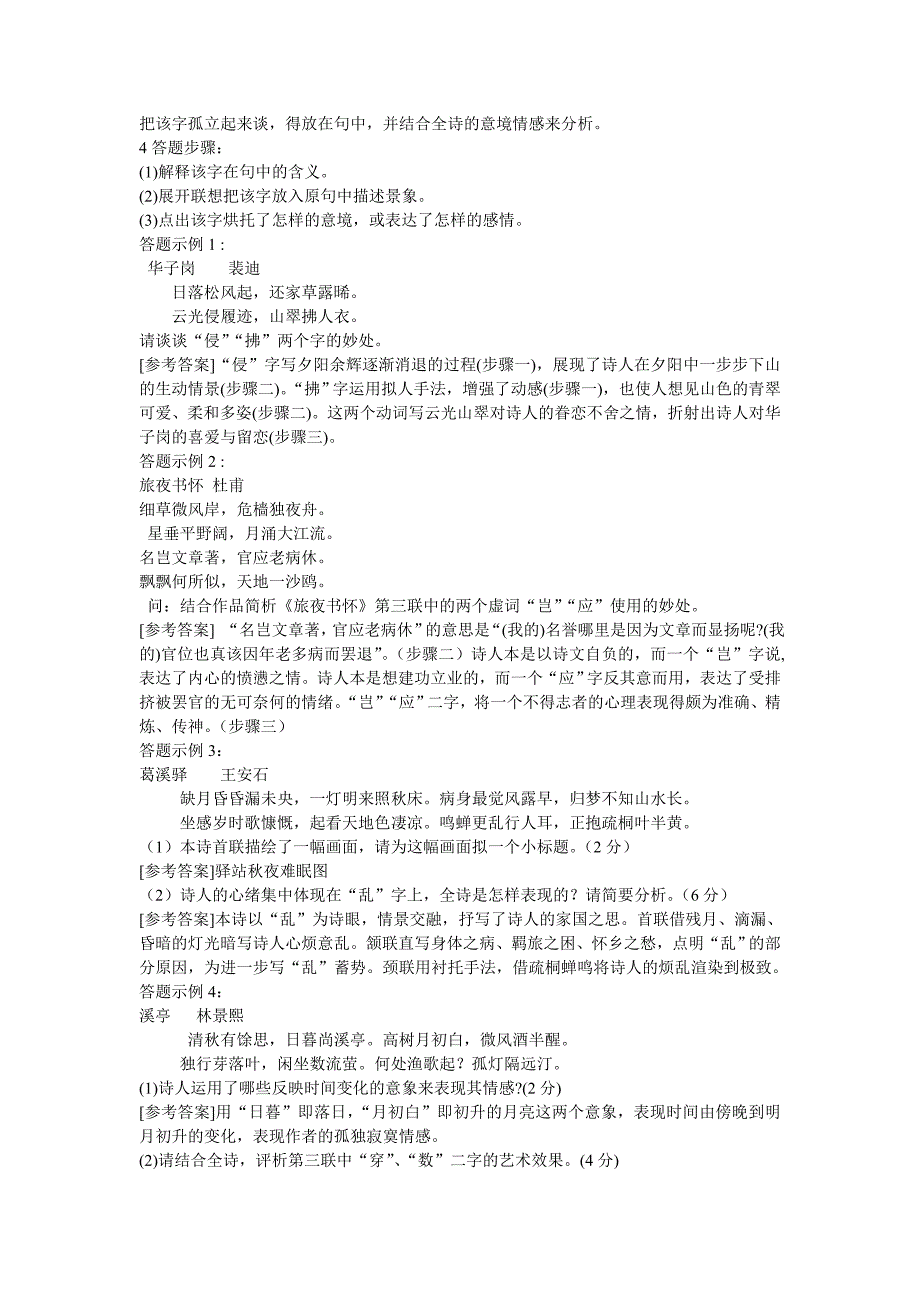 高考诗词鉴赏题型设计及答题思路_第3页