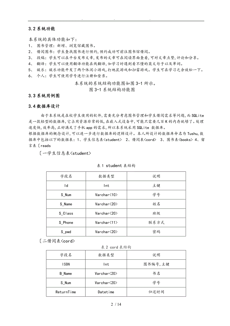 基于Android开发的图书管理系统报告_第4页