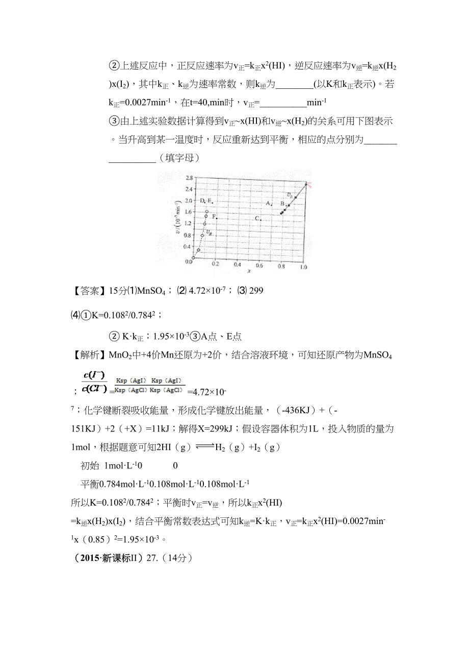 高考化学试题汇编热化学DOC(DOC 19页)_第4页