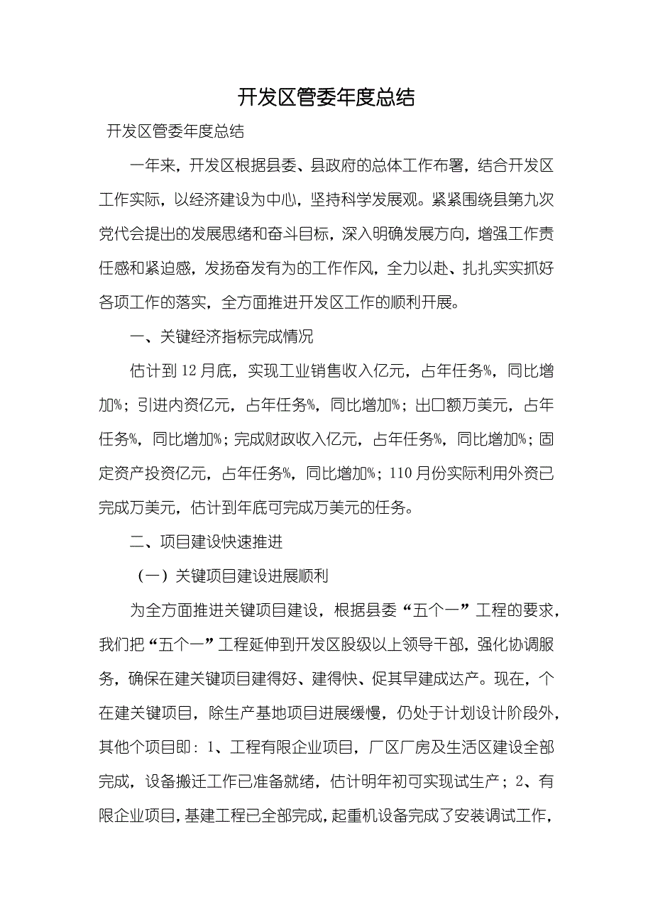 开发区管委年度总结_第1页