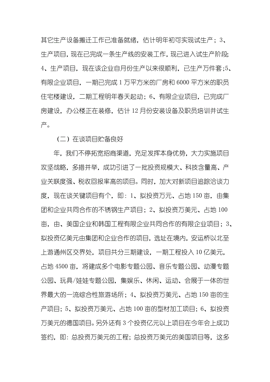 开发区管委年度总结_第2页