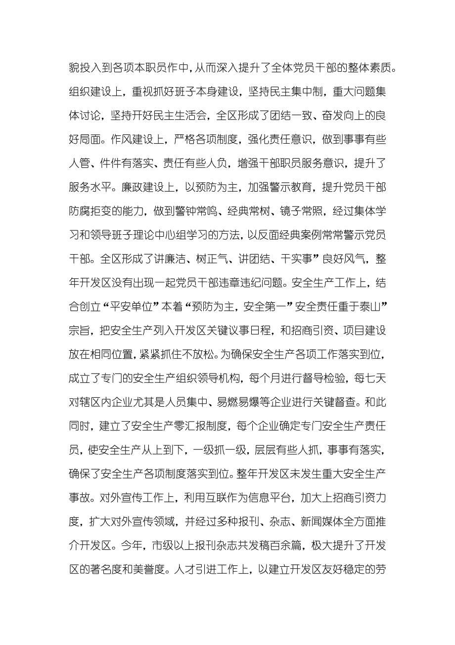 开发区管委年度总结_第5页