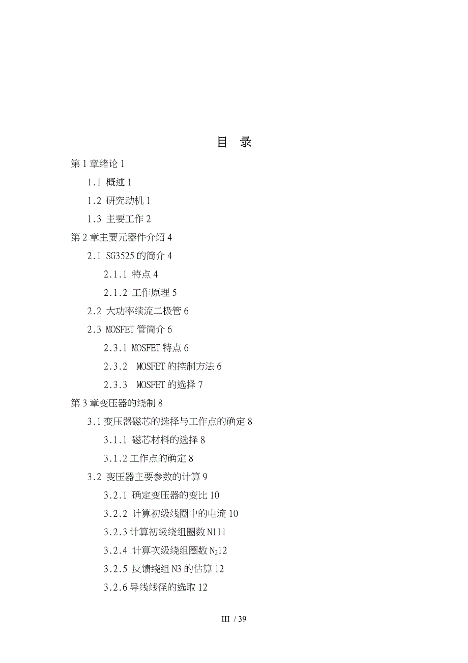 车用永磁发电机电子稳压器_第3页