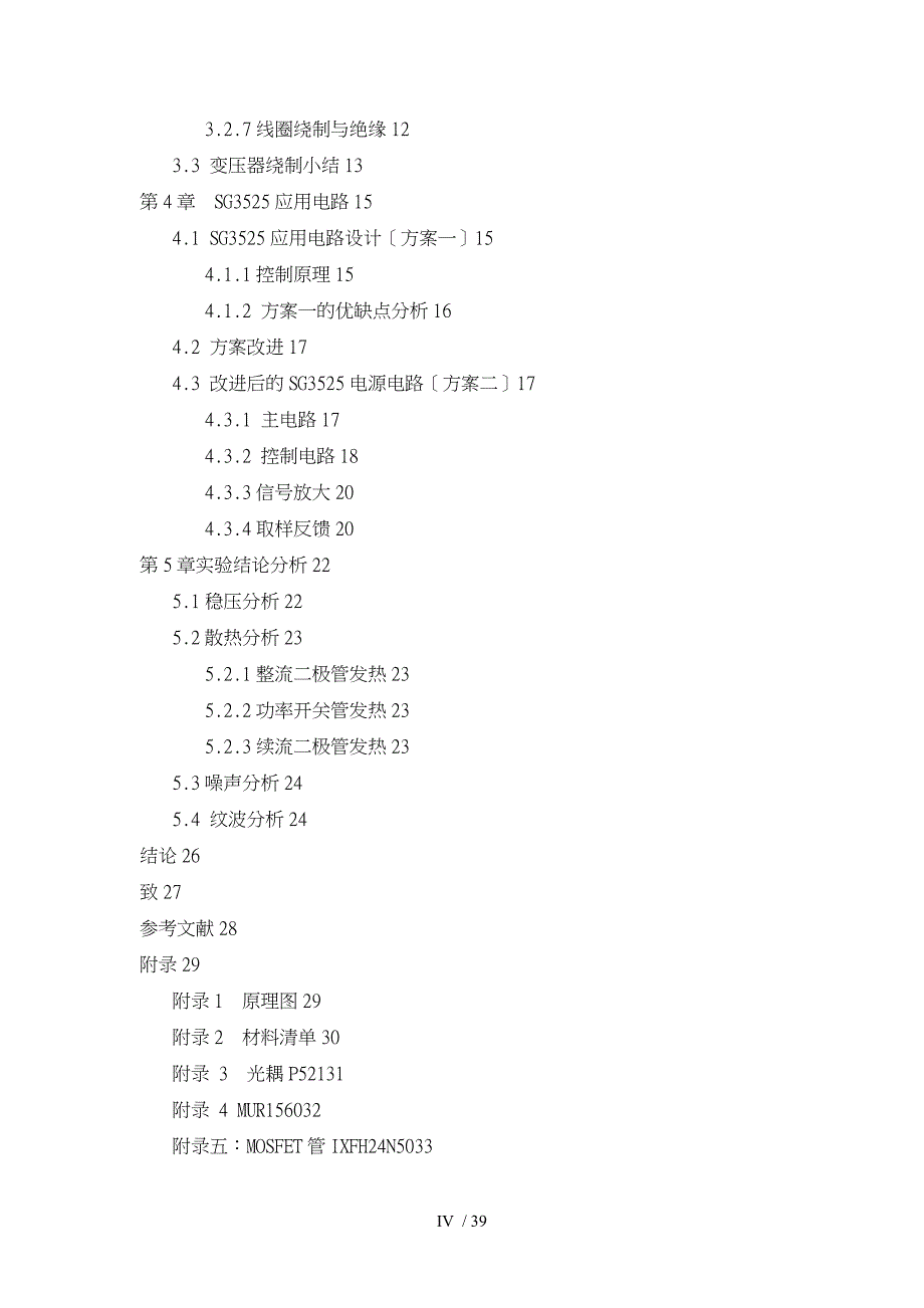 车用永磁发电机电子稳压器_第4页