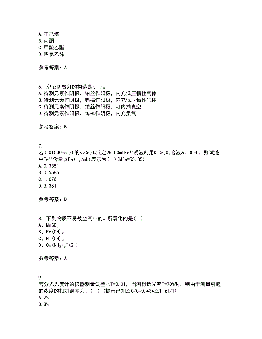 东北大学21秋《分析化学》在线作业二答案参考46_第2页