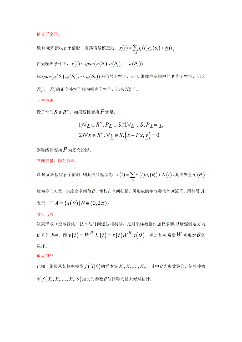 阵列信号处理课件西电_第1页