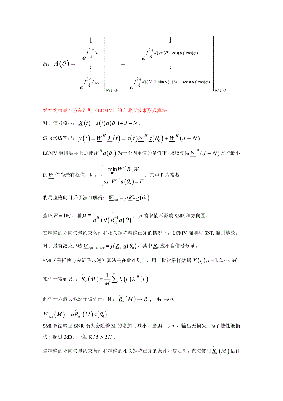 阵列信号处理课件西电_第4页