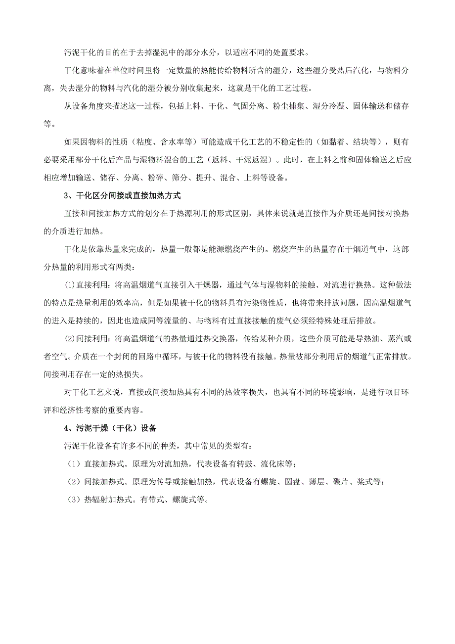 全封闭污泥干化技术与设备管理规程_第2页