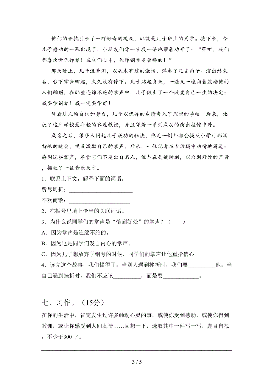 2020年部编版三年级语文上册第二次月考达标试题及答案.doc_第3页