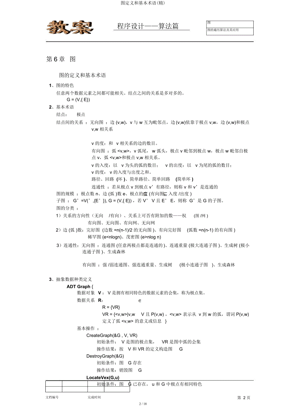 图定义和基本术语.docx_第2页