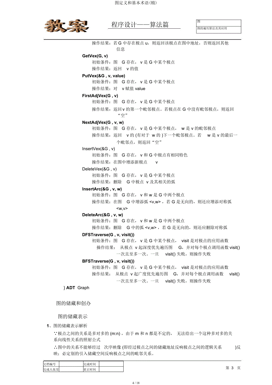 图定义和基本术语.docx_第4页
