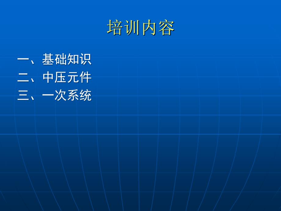 《开关柜知识培训》PPT课件_第2页